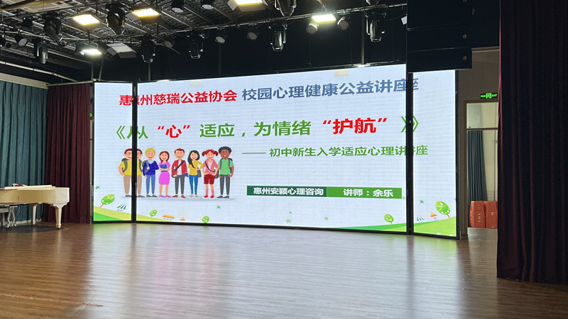 【慈瑞公益&amp;安穎心理】—— 文匯實(shí)驗(yàn)初中新生主題講座《從“心”適應(yīng)，為情緒“護(hù)航”》