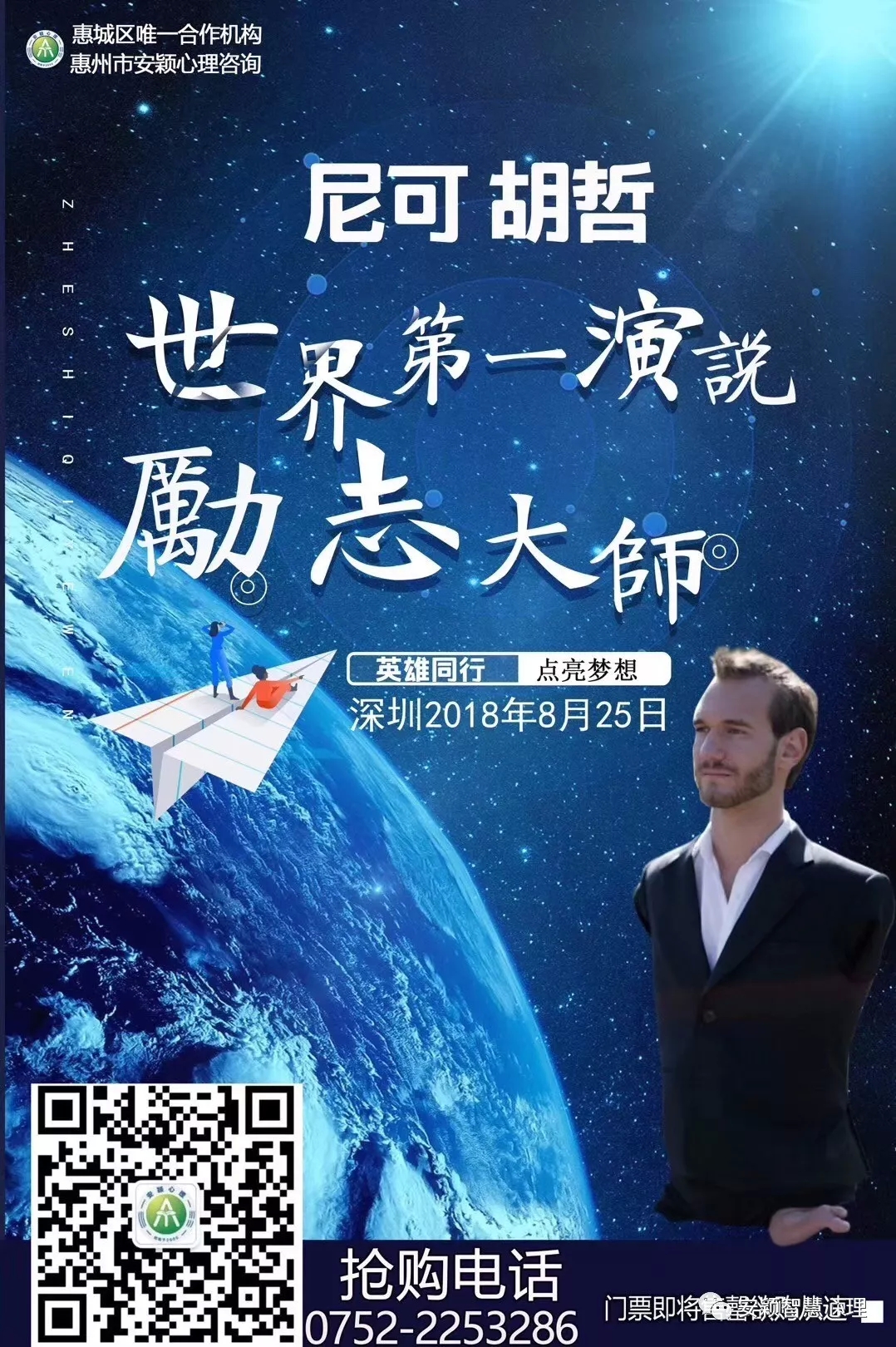 1535183839483646.jpg 尼克胡哲.webp.jpg