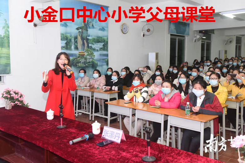 1638859655488489.jpg 金口中心小學(xué)父母課堂_副本.jpg