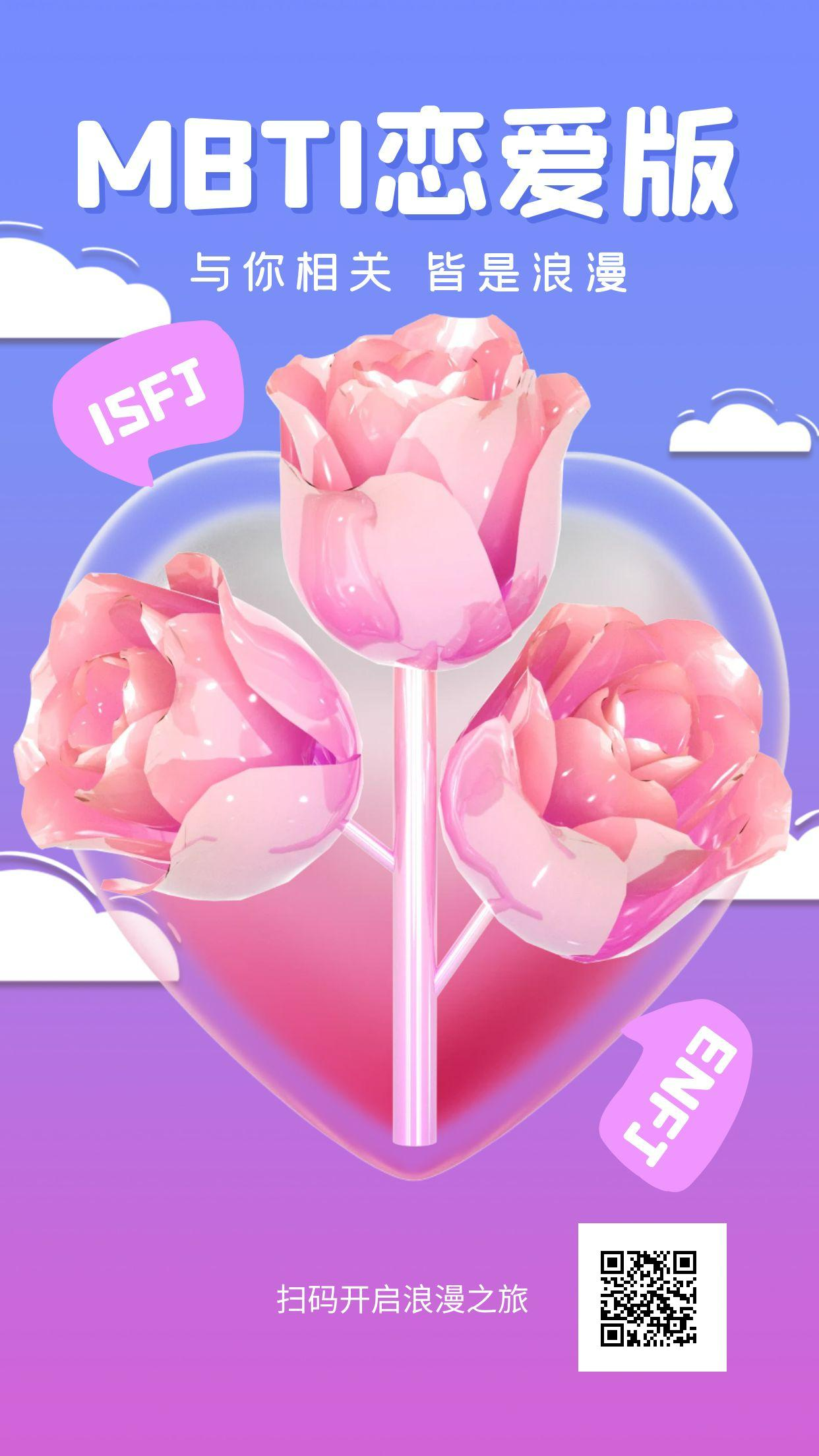 MBTI戀愛(ài)版.png