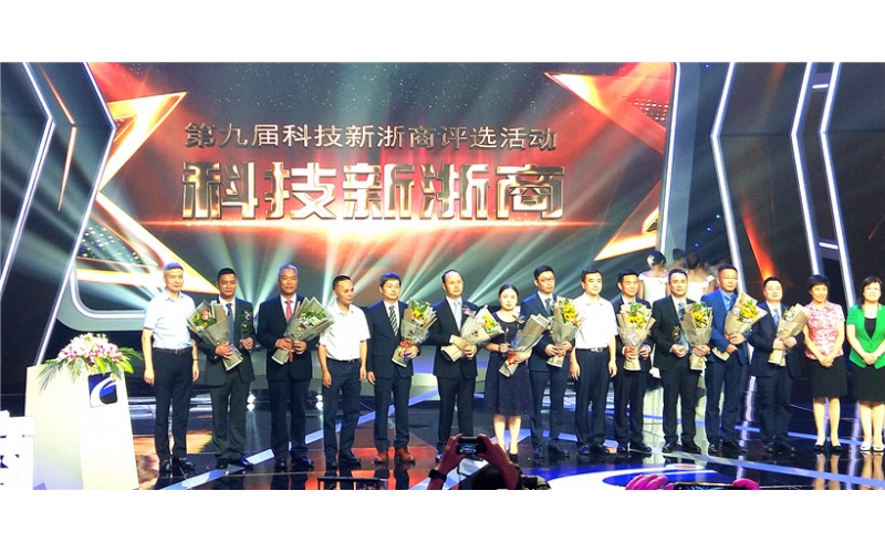 熱烈祝賀王敏良董事長榮獲“第九屆科技新浙商”榮譽(yù)稱號！