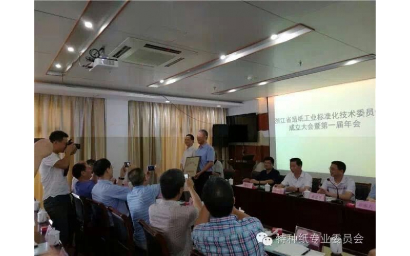 浙江省造紙工業(yè)標(biāo)準(zhǔn)化技術(shù)委員會成立