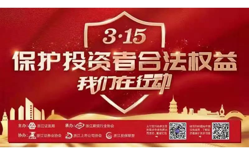 警惕網絡非法薦股，提高自我保護意識
